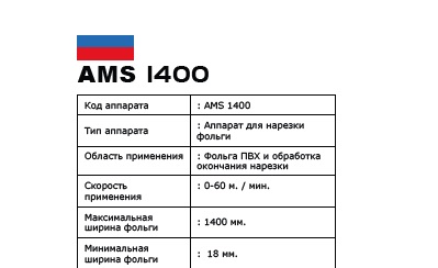 AMS 1400 Folyo Dilimleme Makinesi  3